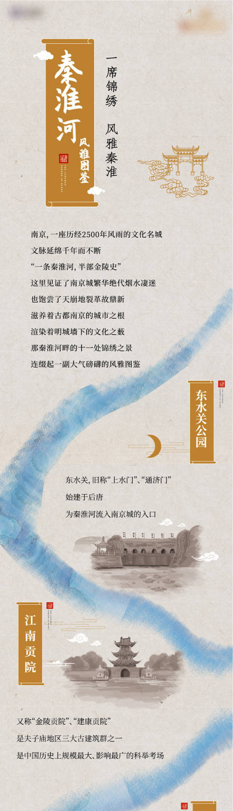 源文件下载【中式秦淮古风长图】编号：11610007244007711