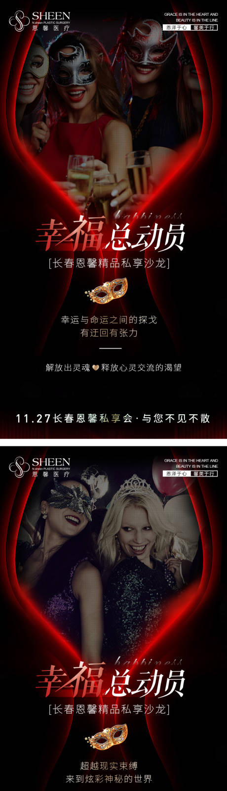 源文件下载【幸福总动员私密活动海报】编号：62710007348884353