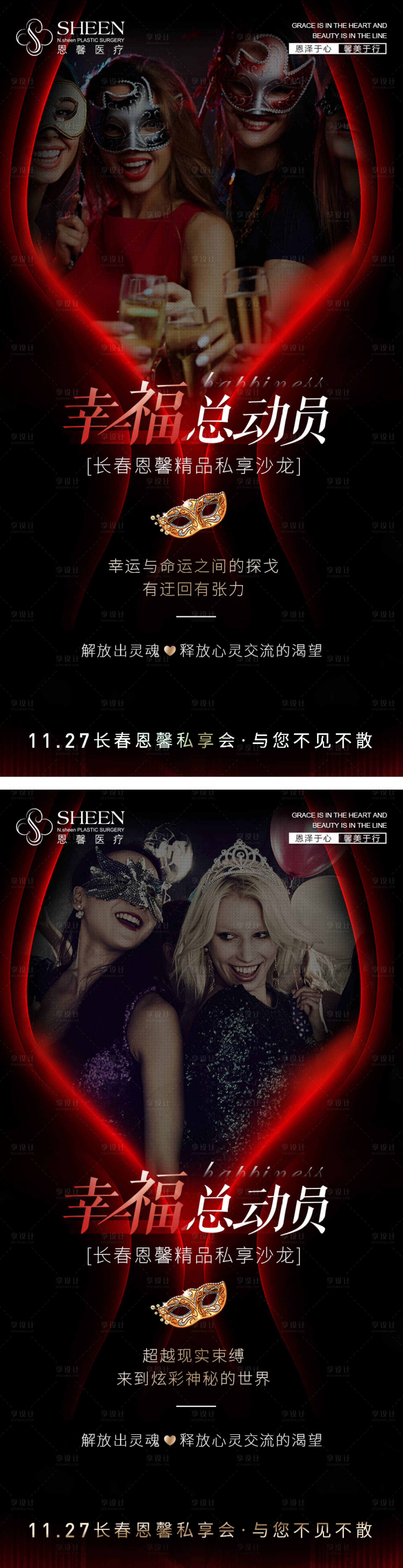 源文件下载【享设计】搜索编号：62710007348884353【幸福总动员私密活动海报】
