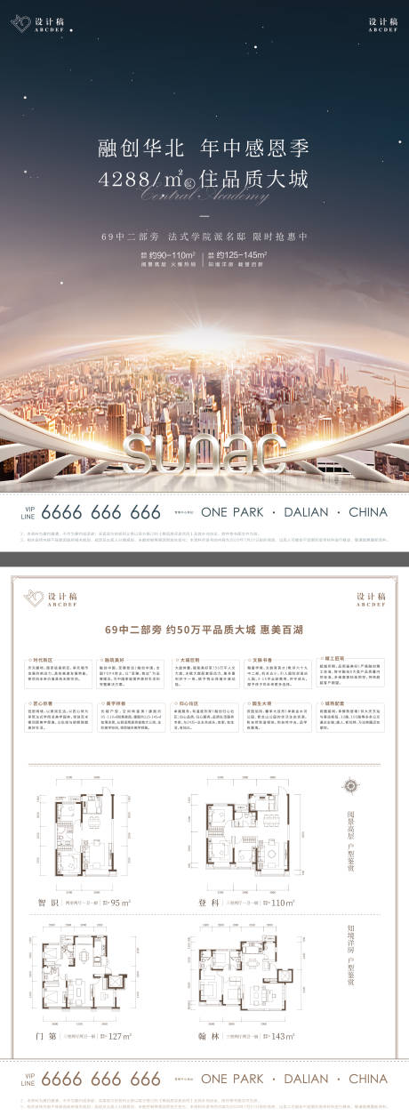 源文件下载【地产品质价值点户型DM宣传单页】编号：93850007128804309