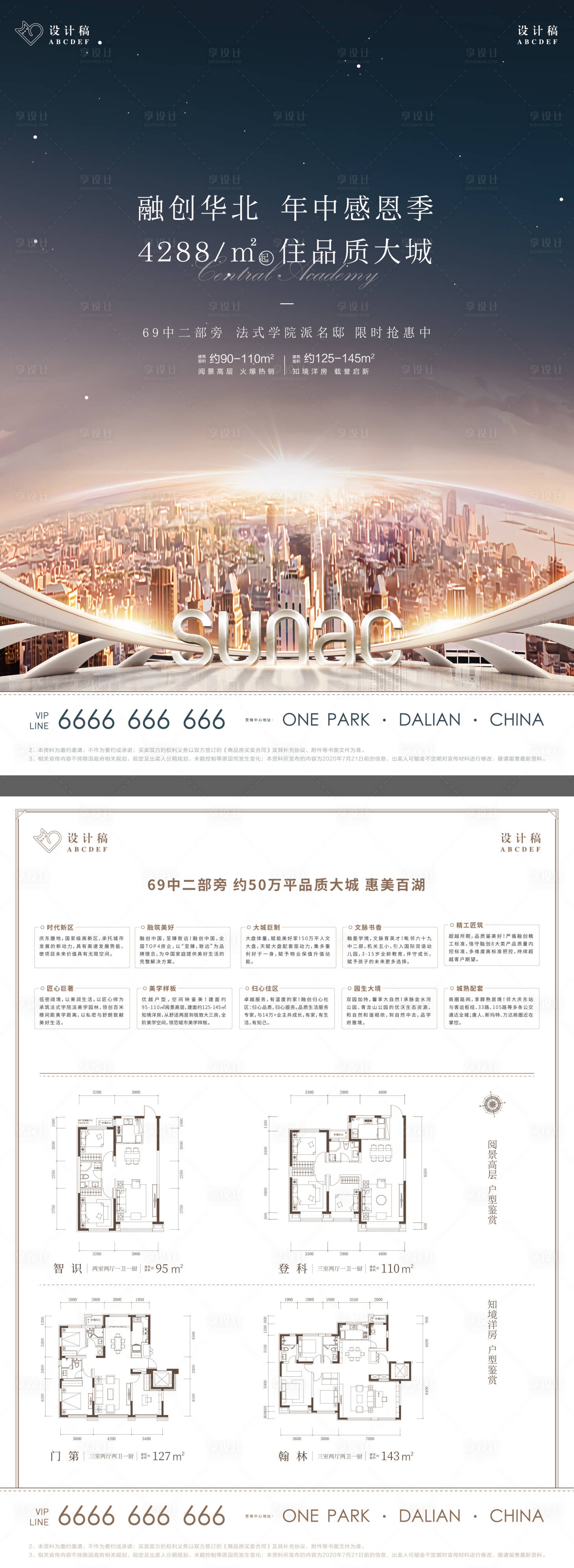 源文件下载【享设计】搜索编号：93850007128804309【地产品质价值点户型DM宣传单页】