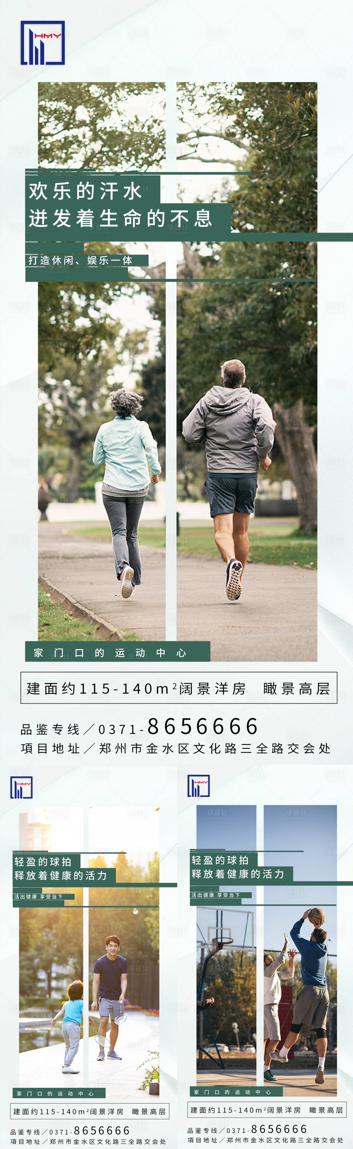 源文件下載【享設(shè)計(jì)】搜索編號(hào)：87170007211021247【地產(chǎn)公園運(yùn)動(dòng)系列海報(bào)】