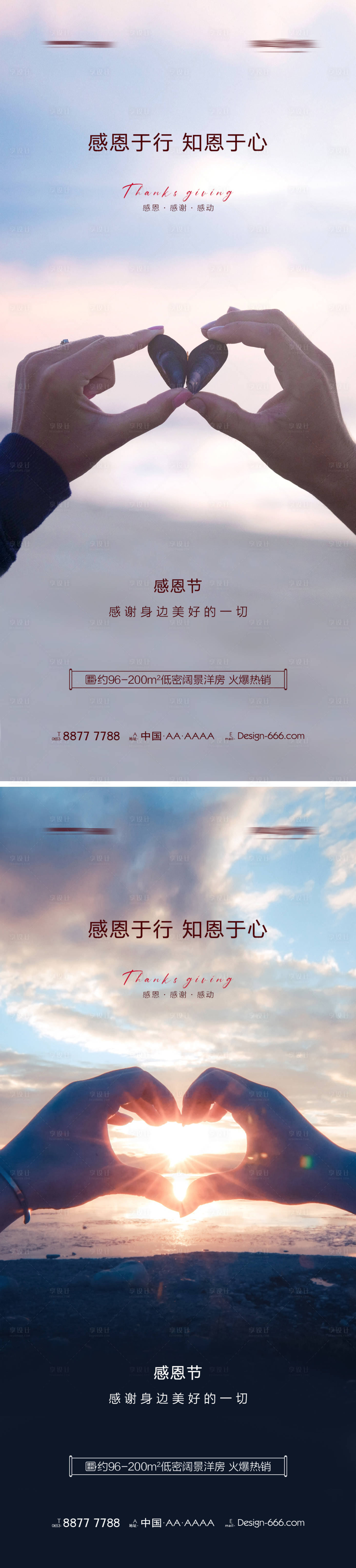 源文件下載【享設計】搜索編號：35920007187125596【地產感恩節系列海報】
