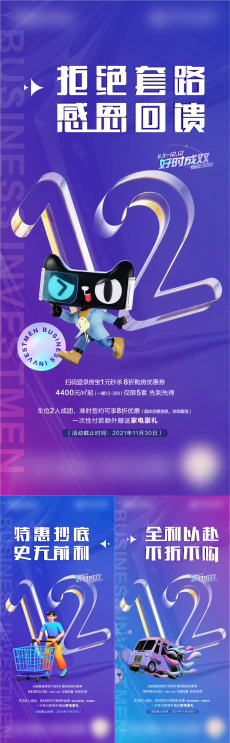 源文件下載【享設(shè)計(jì)】搜索編號(hào)：53010007399212969【雙十二酸性房地產(chǎn)海報(bào)】