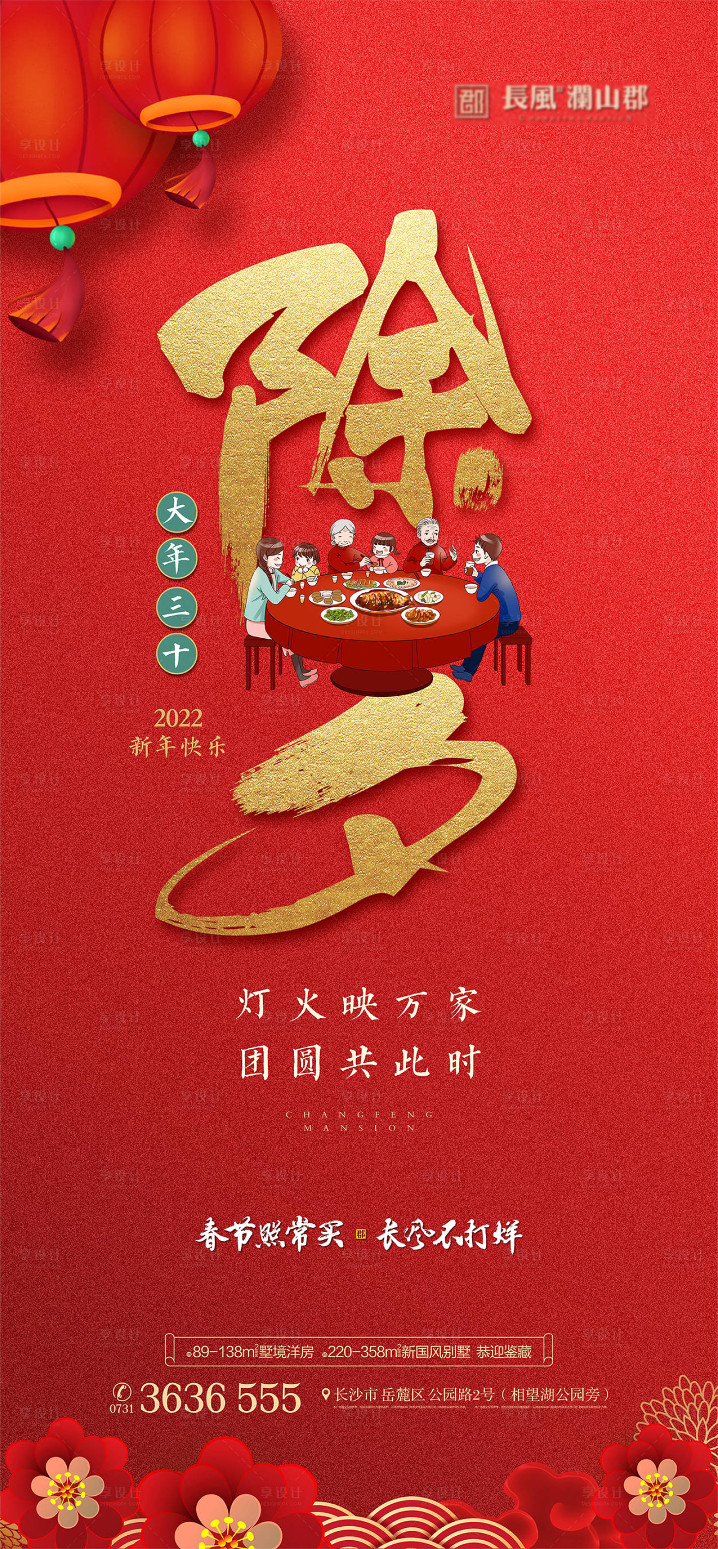 源文件下载【享设计】搜索编号：62070007072099576【除夕海报】