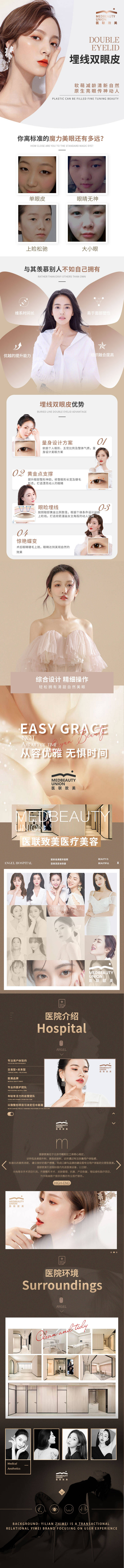 源文件下載【享設計】搜索編號：61730007172095577【埋線雙眼皮詳情頁】