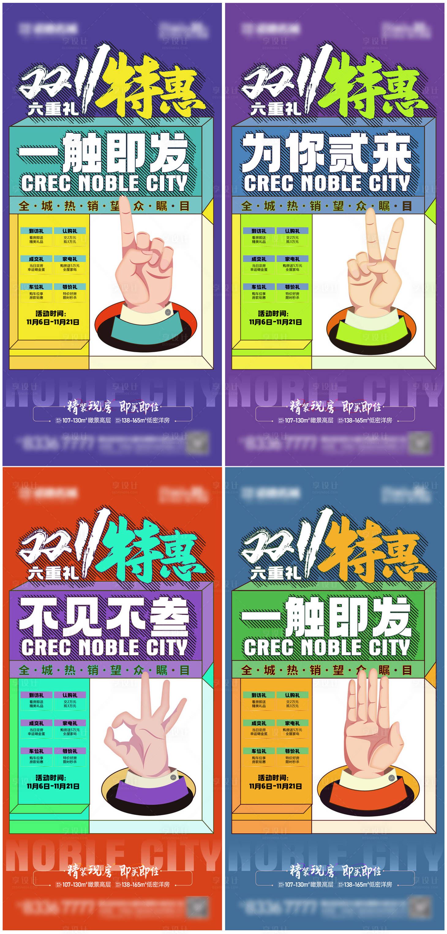 源文件下載【享設計】搜索編號：31400007066962480【炫彩雙十一系列海報】