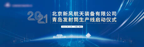 源文件下载【启动仪式蓝金活动展板】编号：37380007268214193