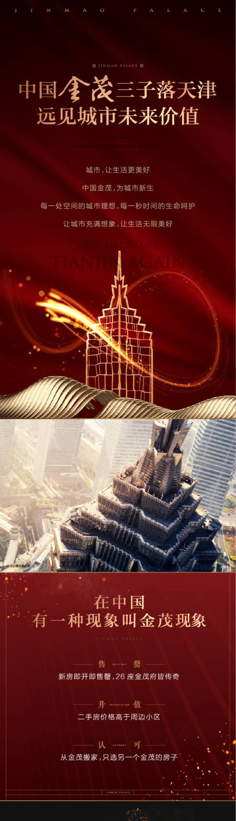 源文件下載【享設(shè)計(jì)】搜索編號(hào)：86980007286826752【地產(chǎn)洋房?jī)r(jià)值點(diǎn)紅金長(zhǎng)圖海報(bào)】