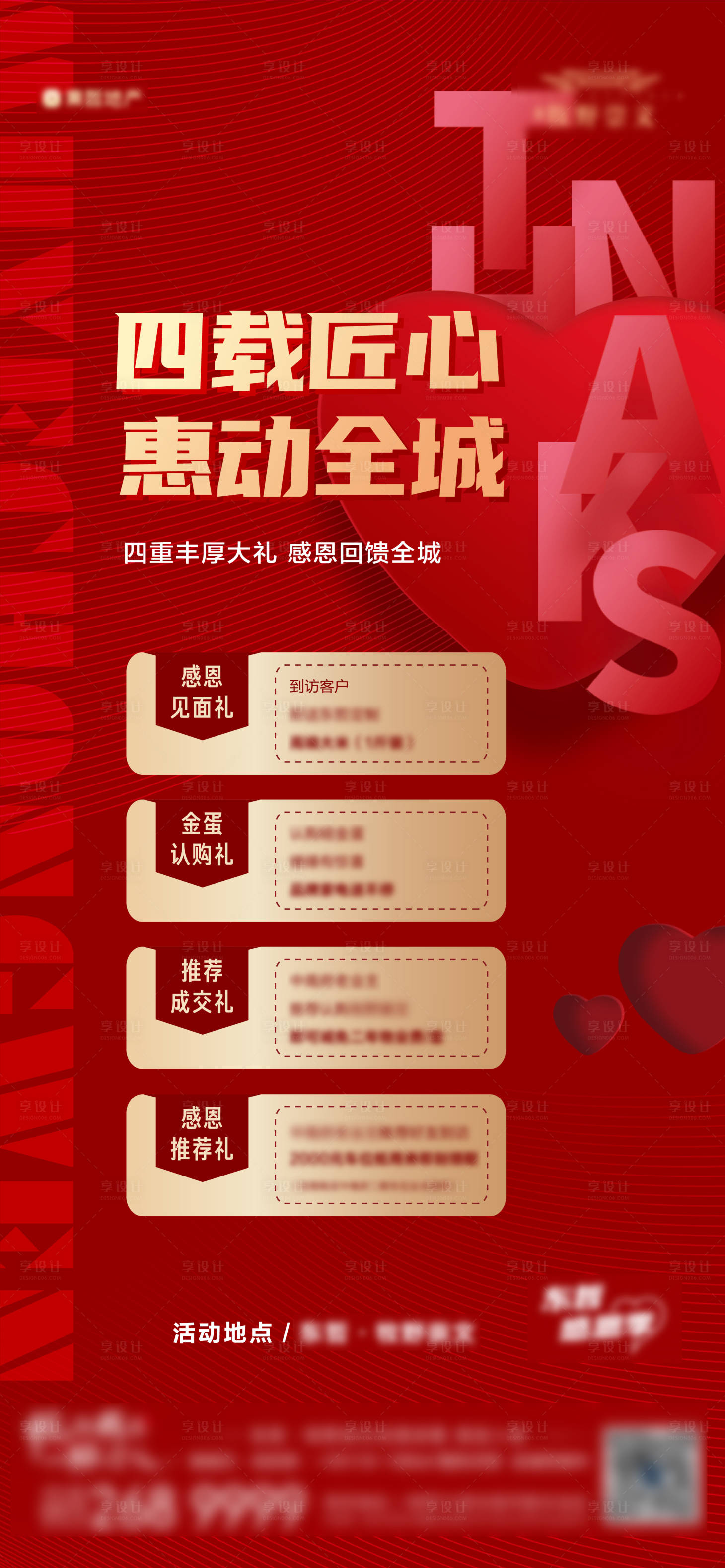 源文件下载【享设计】搜索编号：26870007268358966【地产感恩购房节送好礼活动海报】