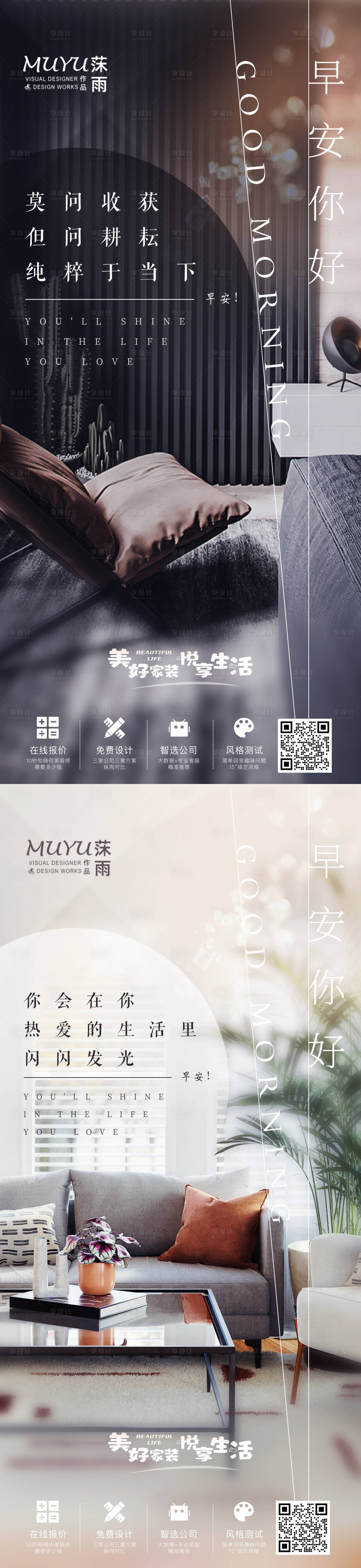 源文件下载【享设计】搜索编号：21830007208291142【早安装修家居日签海报】
