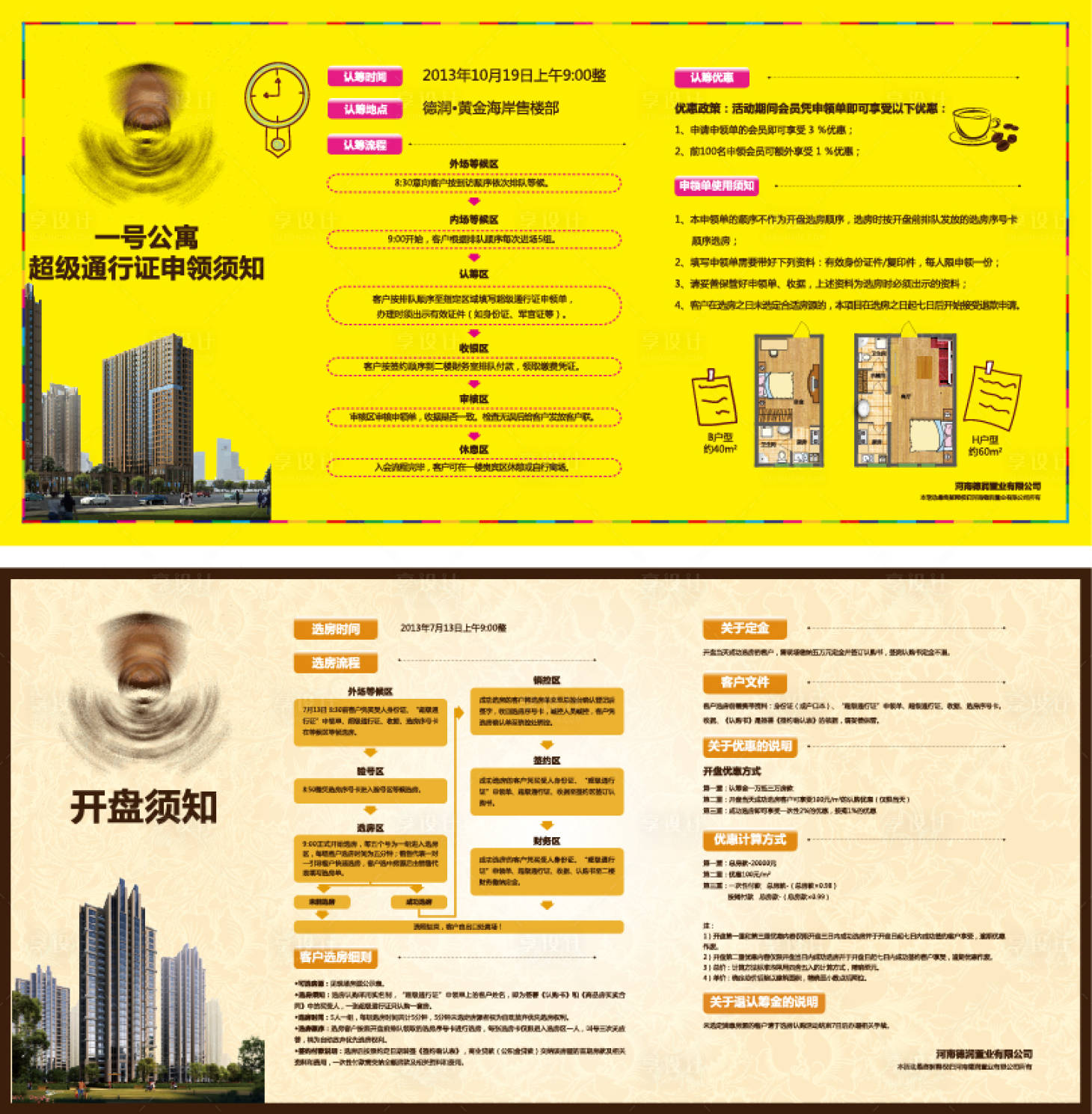 源文件下載【享設計】搜索編號：69460007134374398【交房收房流程展板】