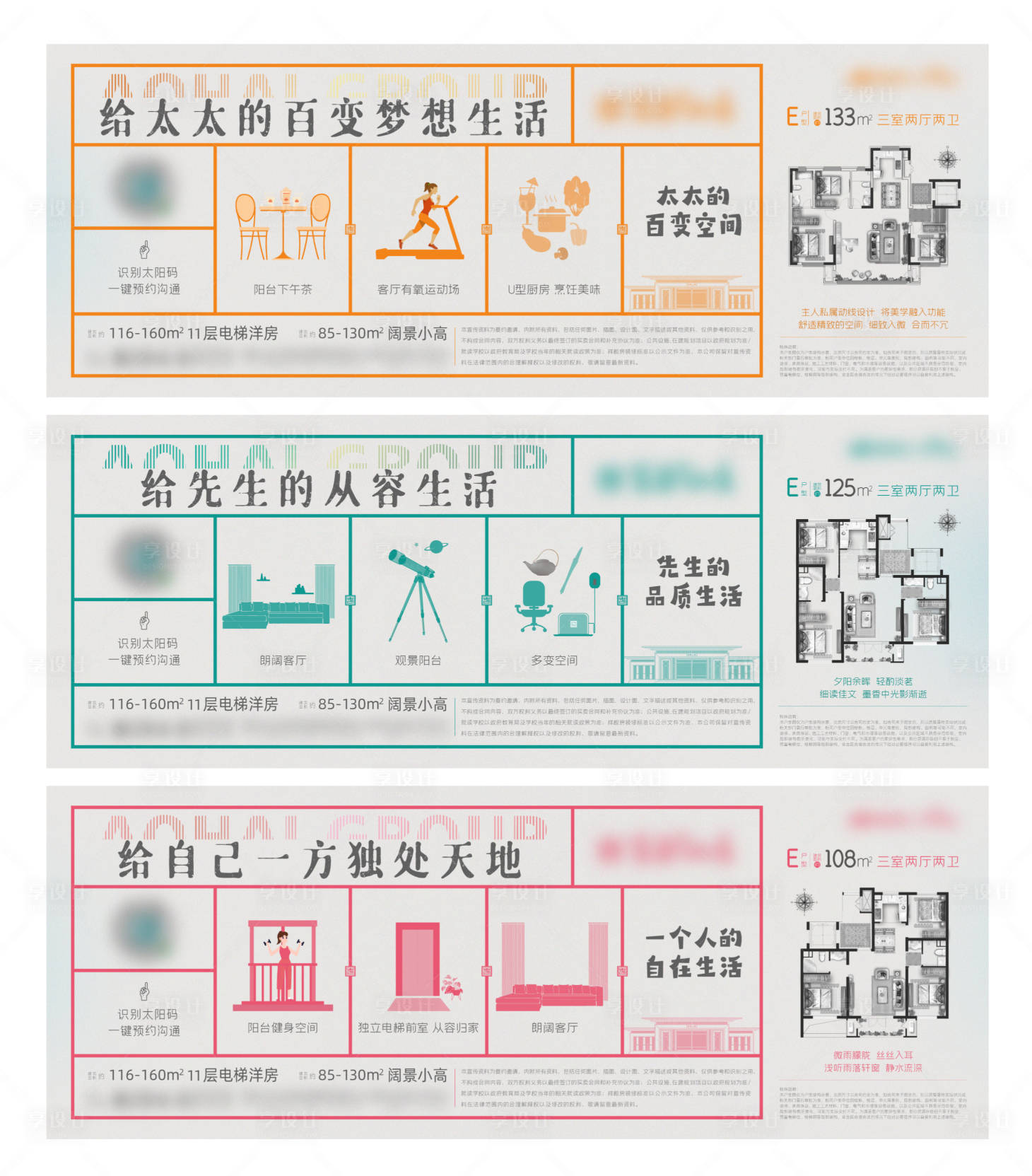 源文件下載【享設計】搜索編號：46910007336766856【地產戶型價值點海報】