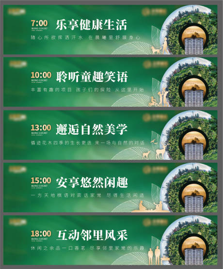 源文件下载【地产绿色生活围挡系列海报】编号：59720007163215918