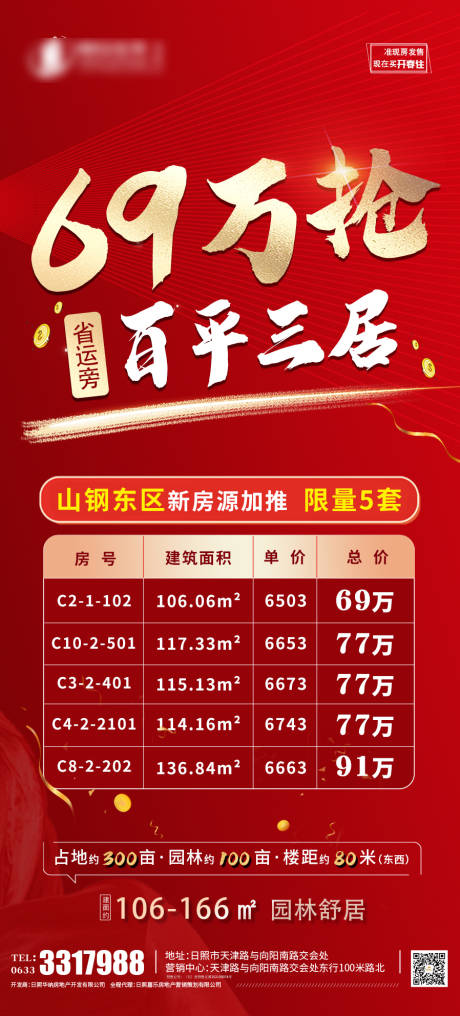 源文件下载【抢购特价房源】编号：87380007335765883