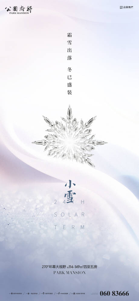 源文件下载【享设计】搜索编号：73490007222497554【小雪节气海报】