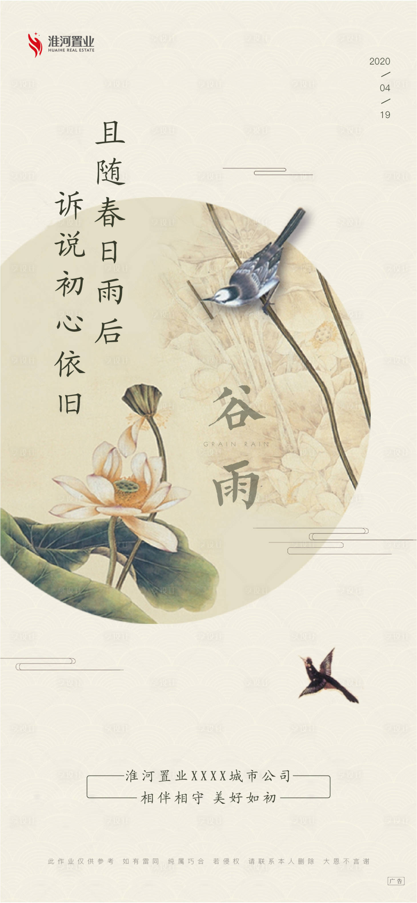 源文件下載【享設(shè)計(jì)】搜索編號：24440007137592306【谷雨節(jié)氣海報(bào)】