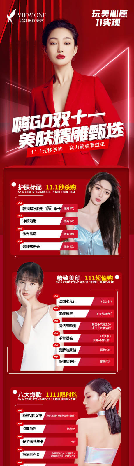 源文件下载【医美双十一促销活动页】编号：77200007082723629
