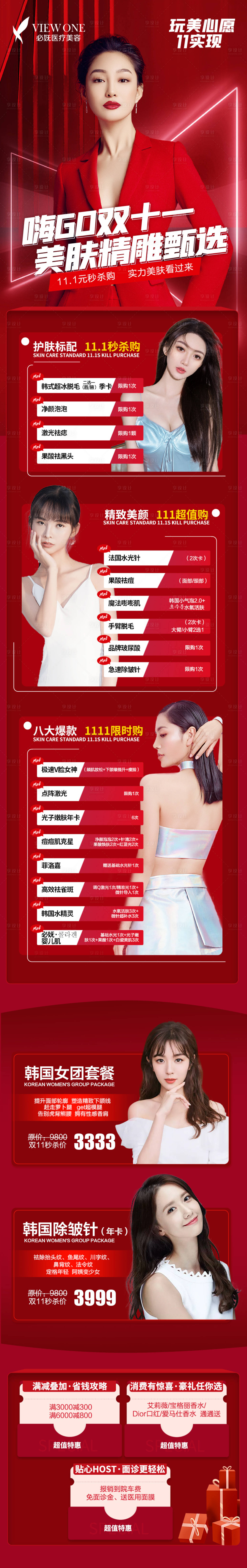 源文件下载【医美双十一促销活动页】编号：77200007082723629
