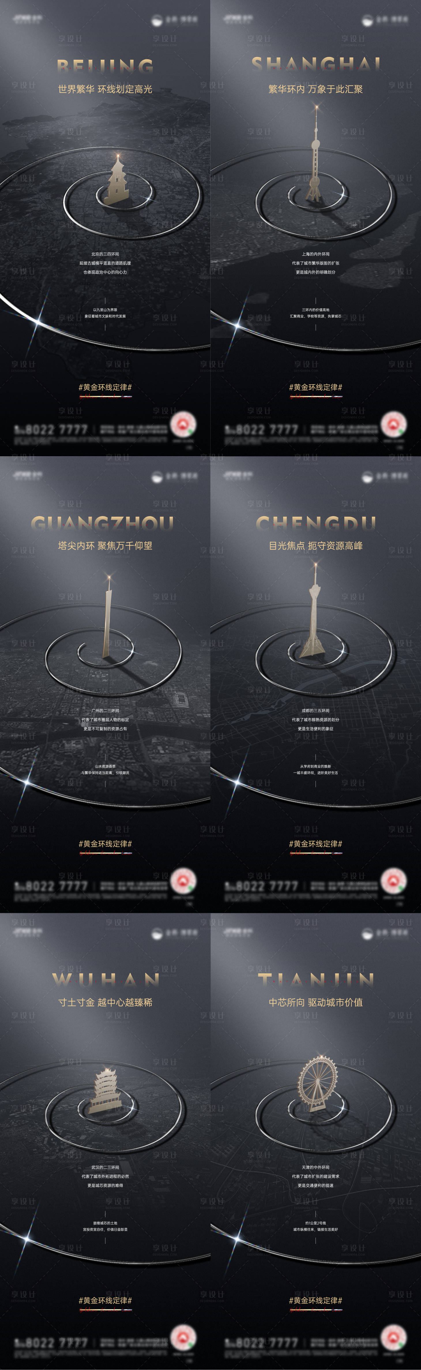 源文件下载【房地产城市地标海报】编号：98330007146513232