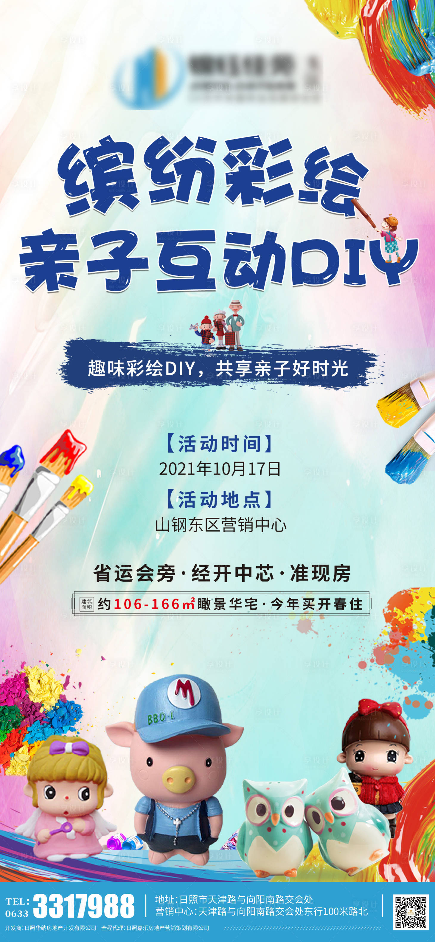源文件下载【彩绘亲子互动活动DIY海报】编号：60490007148504803