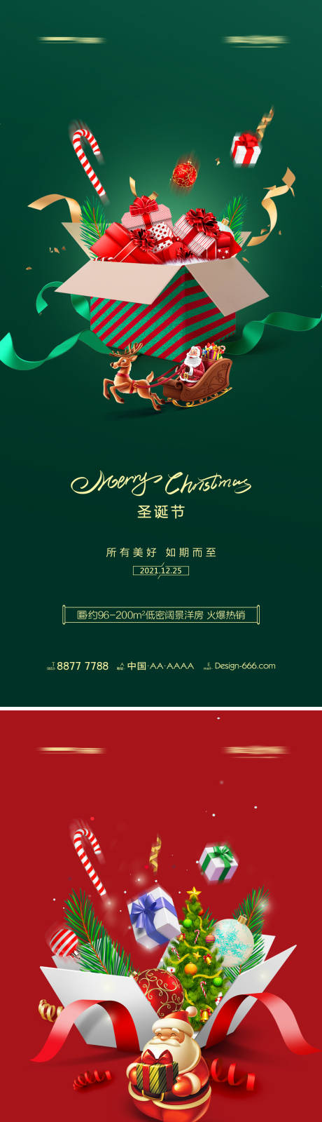 源文件下载【地产圣诞节礼盒系列海报】编号：29540007441872618