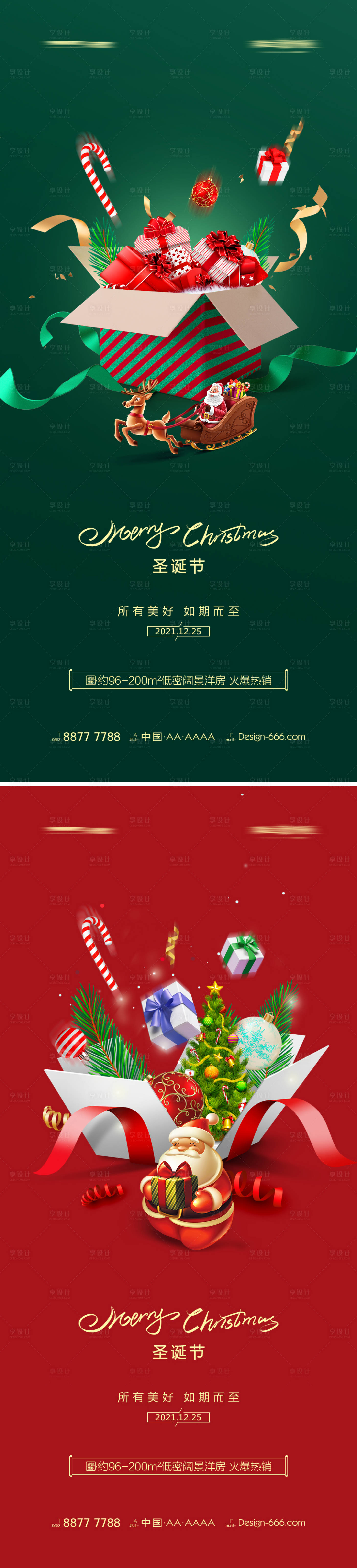 源文件下載【享設計】搜索編號：29540007441872618【地產圣誕節禮盒系列海報】