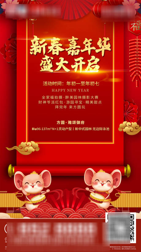 源文件下载【享设计】搜索编号：68550007230976017【新春天嘉年华海报 】