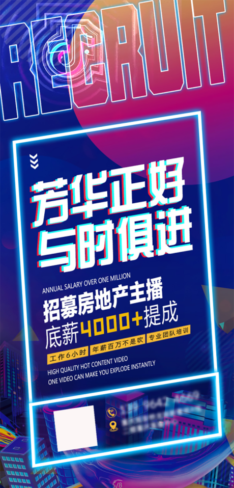 源文件下載【抖音招聘海報】編號：48170007425318462