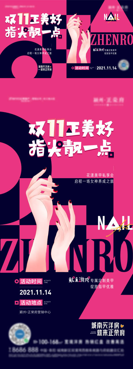 源文件下載【享設計】搜索編號：93170007287642215【地產魷魚游戲美甲主KV】