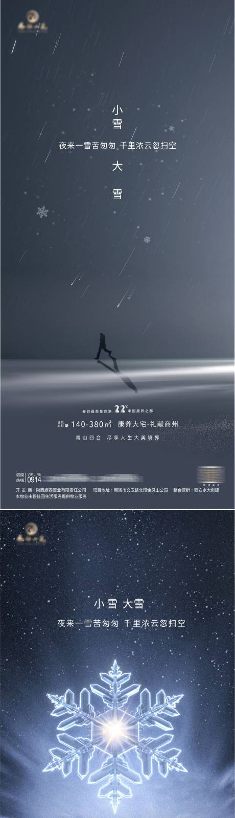 源文件下载【小雪大雪海报】编号：20211119113050075