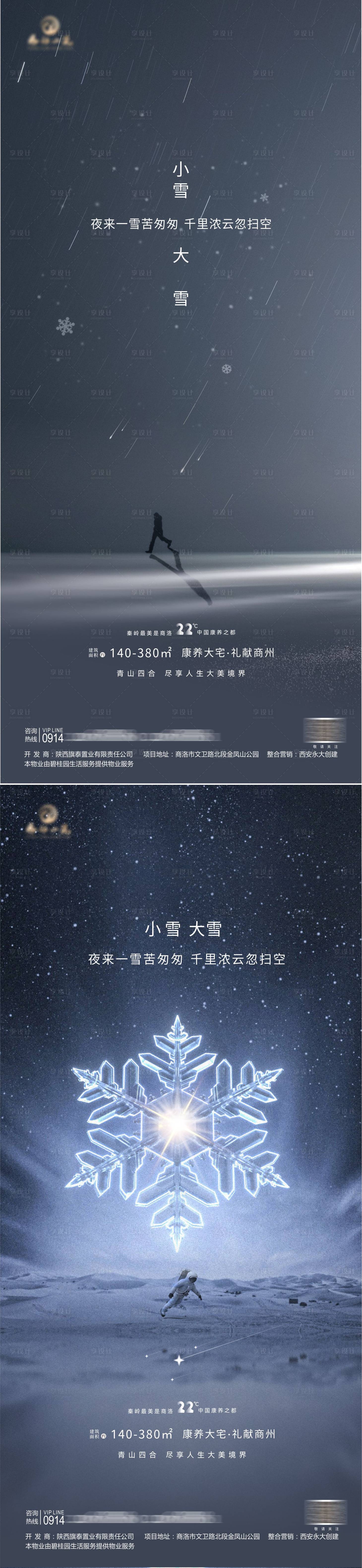 源文件下載【小雪大雪海報】編號：46860007302791195