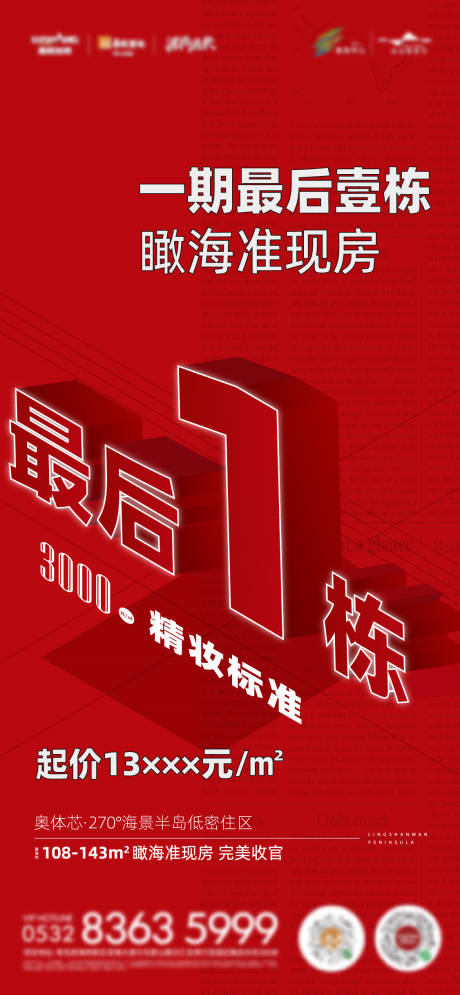 源文件下载【地产促销海报】编号：72840007440359930