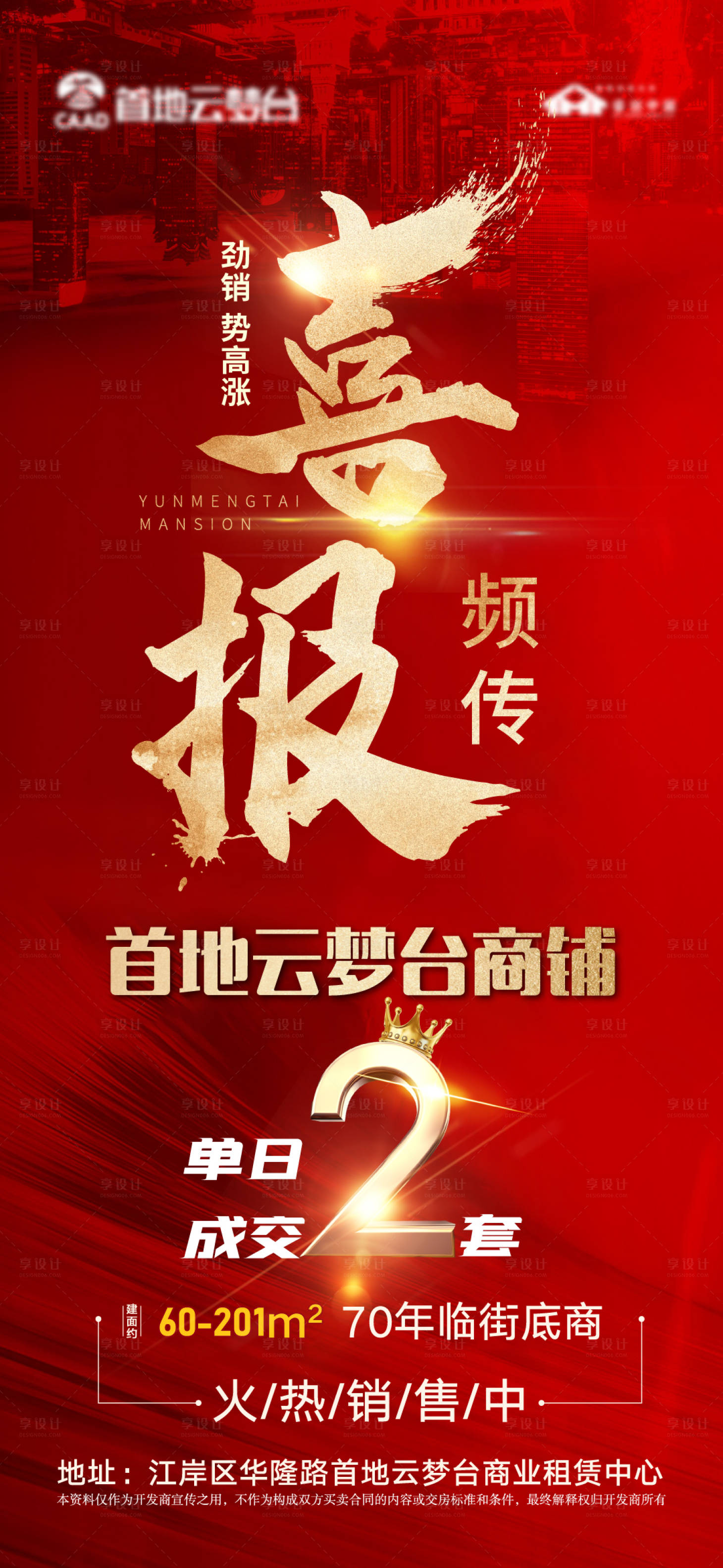 源文件下載【享設計】搜索編號：48680007230799015【勁銷單日熱銷喜報捷報2套】