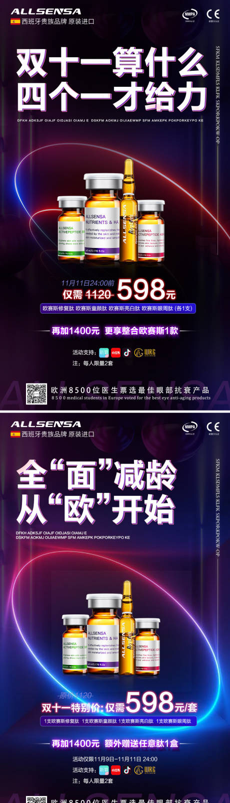 源文件下載【享設計】搜索編號：73150007174927036【醫美雙十一促銷大字報海報 】
