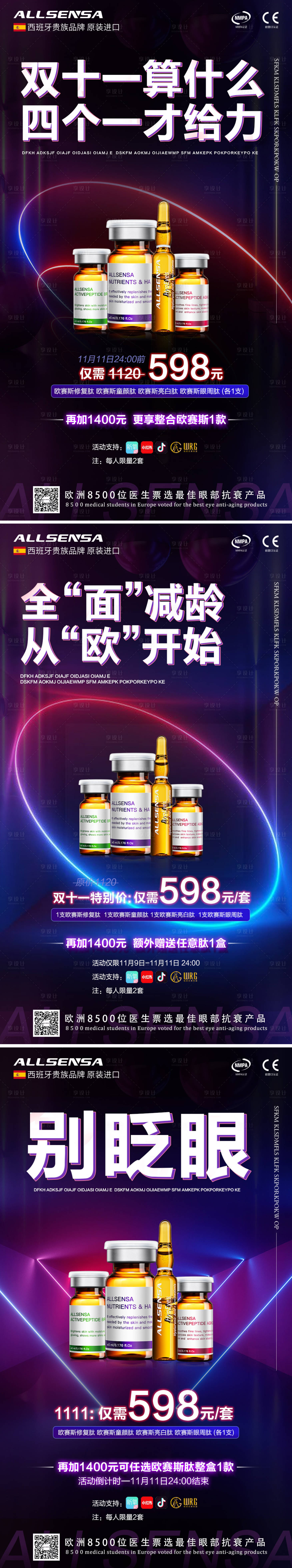 源文件下載【享設(shè)計(jì)】搜索編號(hào)：73150007174927036【醫(yī)美雙十一促銷(xiāo)大字報(bào)海報(bào) 】