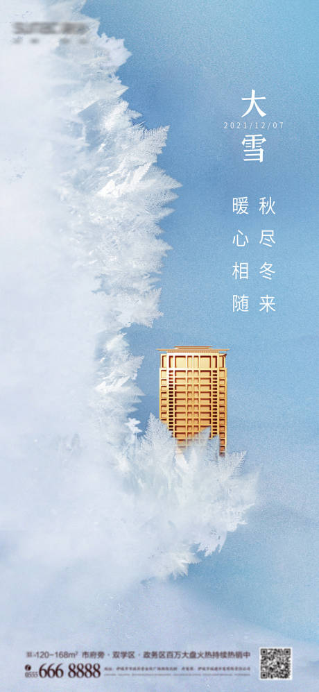 源文件下载【大雪  】编号：23000007419078051