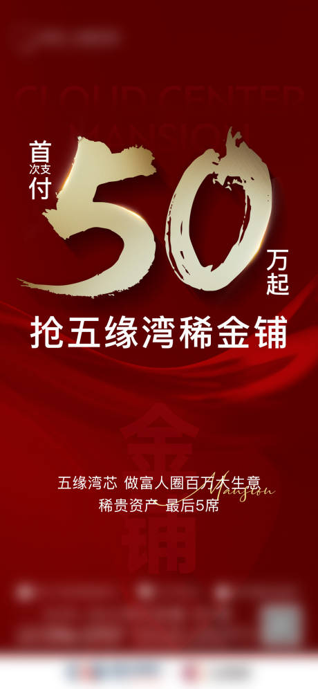 源文件下载【数字金铺热销海报】编号：98870007202758577