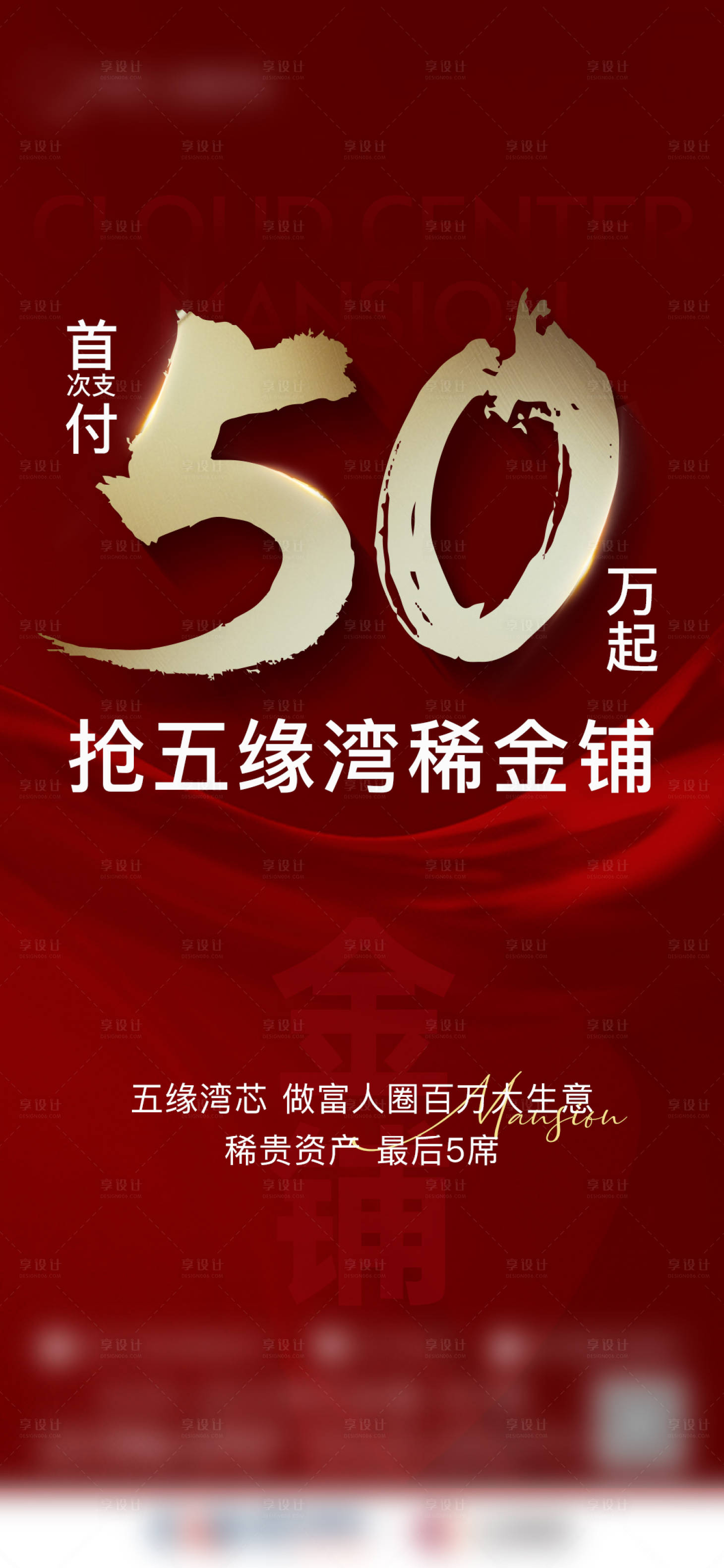 源文件下载【享设计】搜索编号：98870007202758577【数字金铺热销海报】