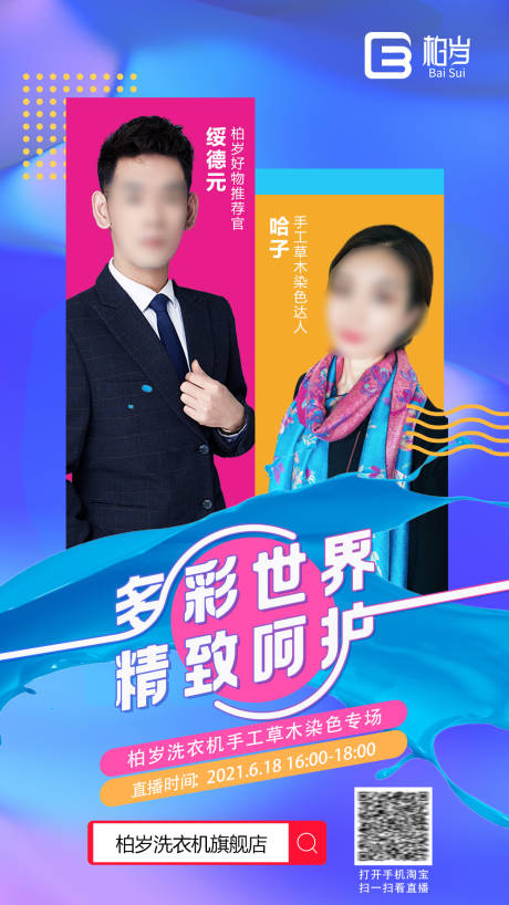 源文件下載【享設(shè)計(jì)】搜索編號(hào)：44320007257132878【線上直播海報(bào)】