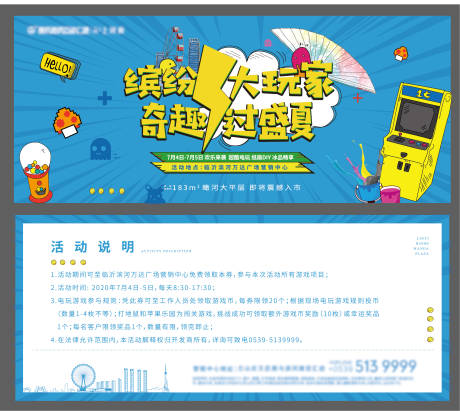 源文件下载【地产电玩纸扇diy活动券】编号：46940007169653888