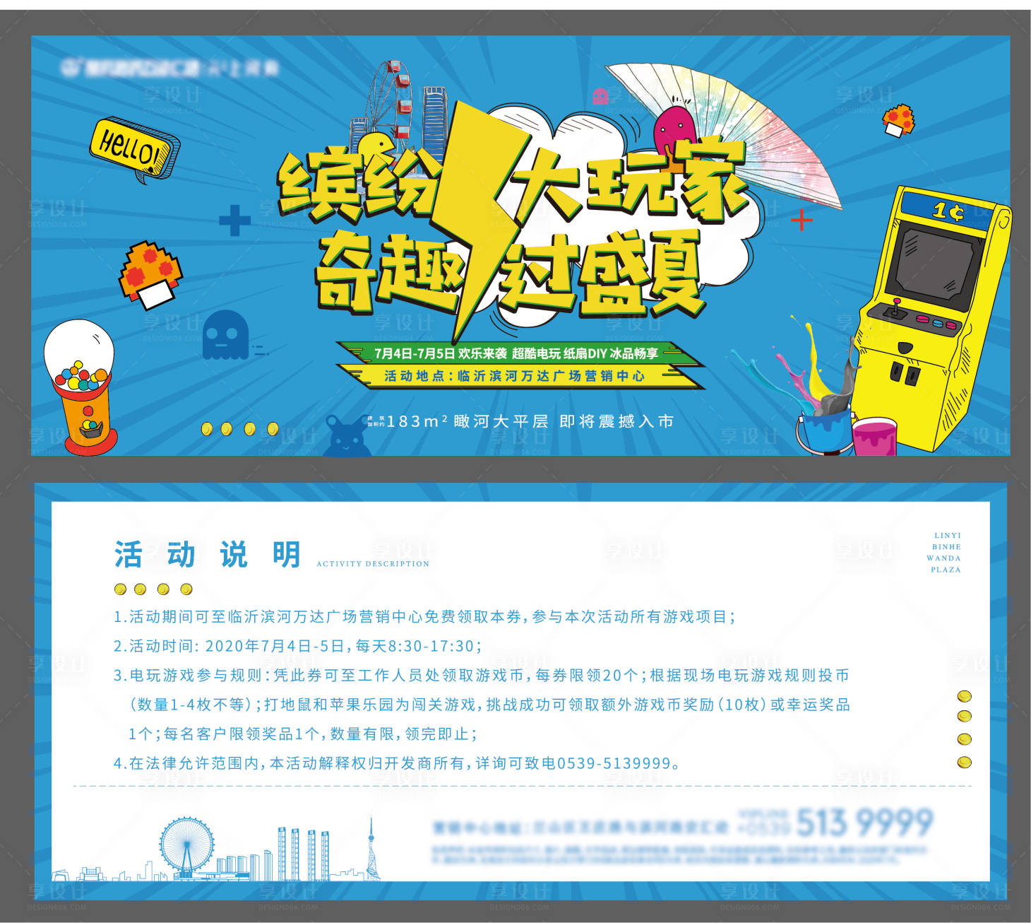 源文件下載【享設計】搜索編號：46940007169653888【地產電玩紙扇diy活動券】