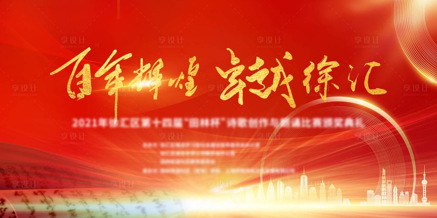 源文件下载【享设计】搜索编号：60670007243469257【颁奖典礼主视觉】