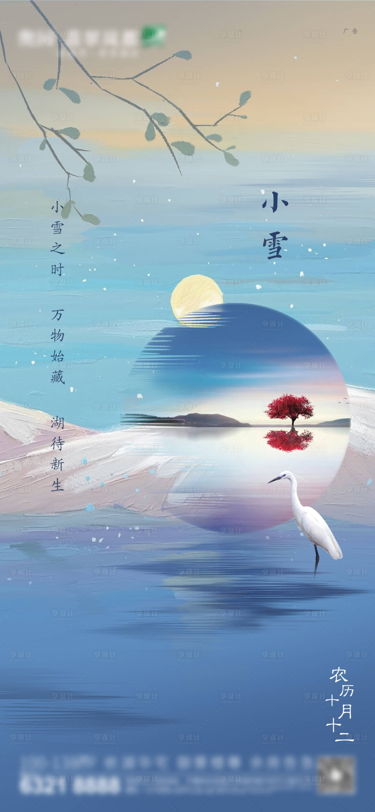 源文件下載【享設計】搜索編號：31130007121825377【地產小雪節氣海報】