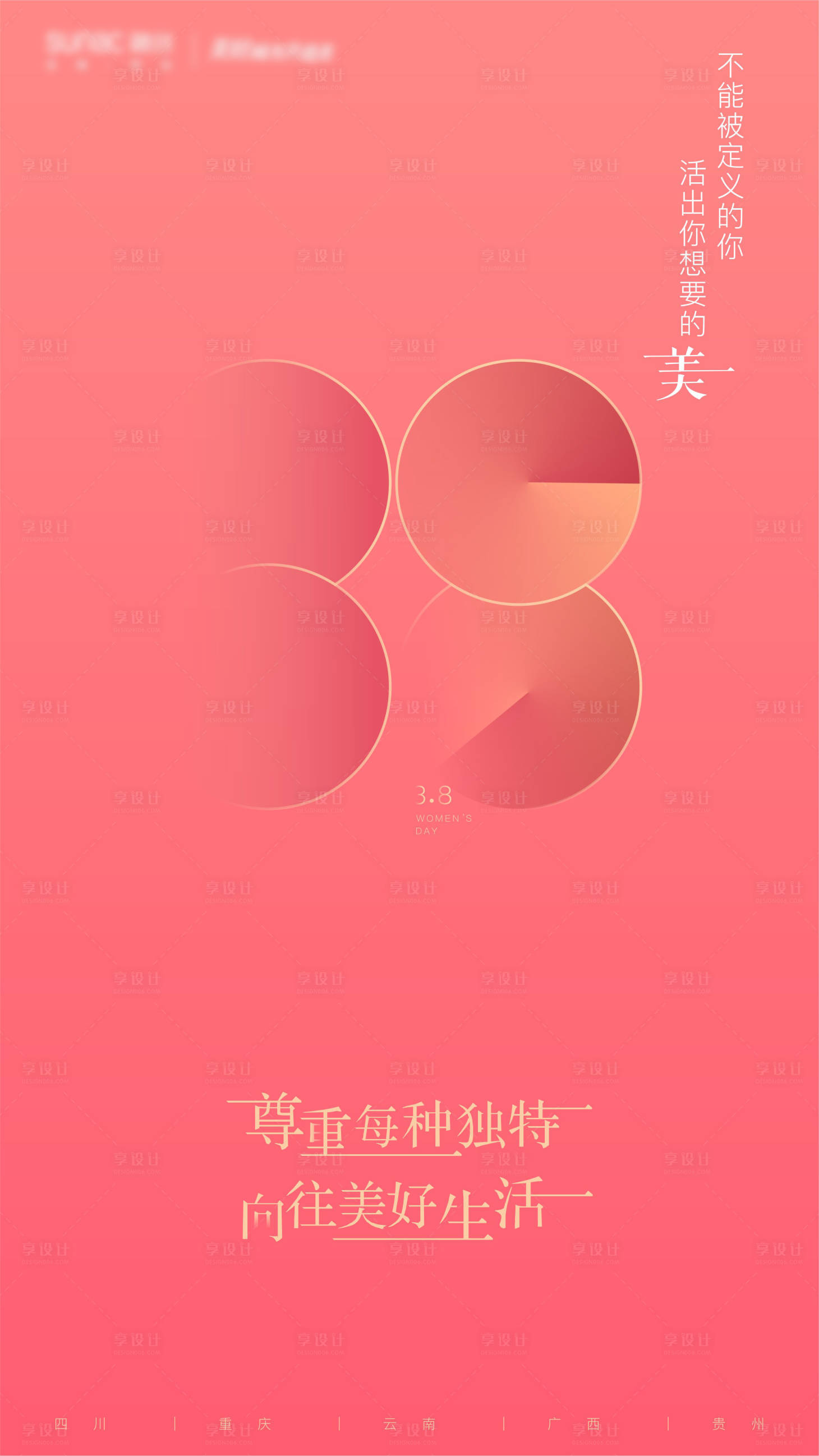 源文件下载【享设计】搜索编号：11490007416686922【三八妇女节】