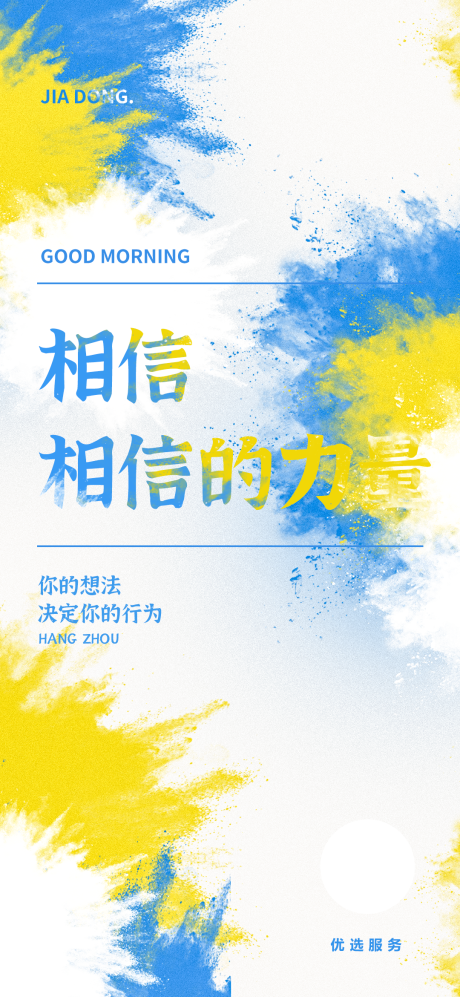 源文件下载【享设计】搜索编号：13050007328899774【励志简约海报】