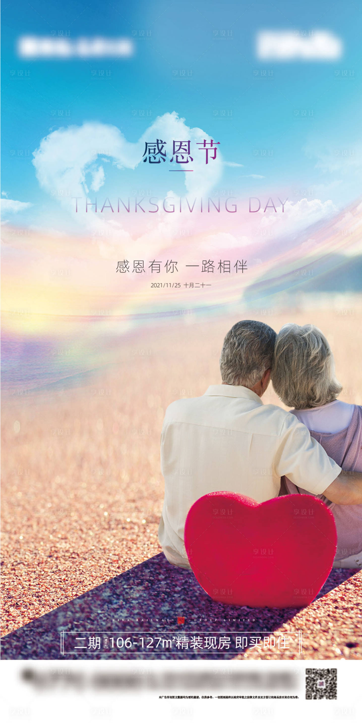 源文件下载【享设计】搜索编号：28680007344821526【地产感恩节海报】