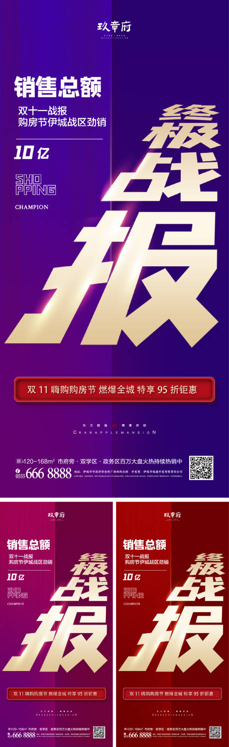 源文件下载【双十一双12促销系列海报】编号：89350007104992285
