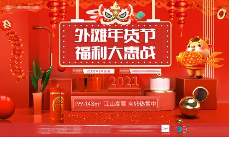源文件下载【地产年货节背景板 】编号：15280007284471848