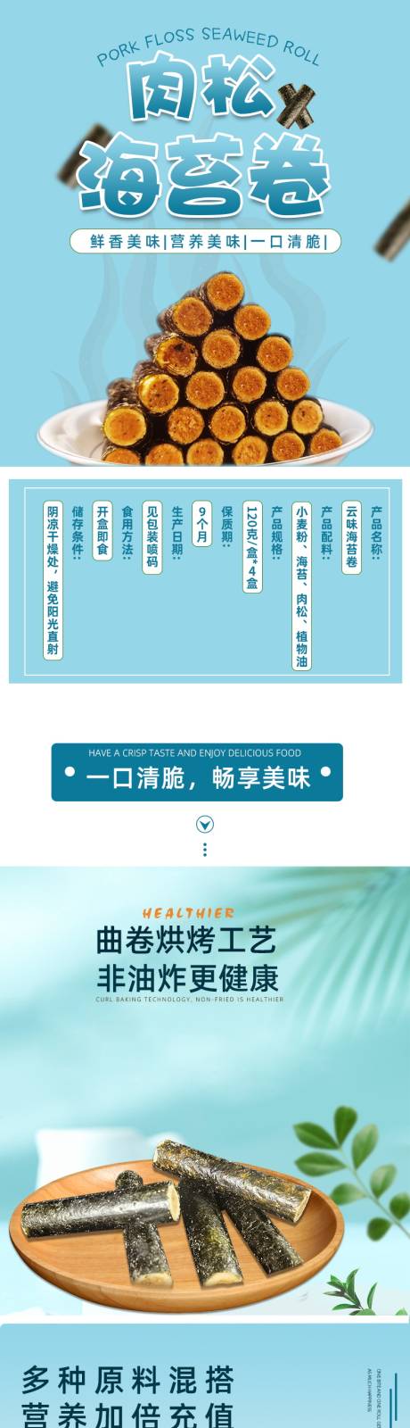 源文件下载【肉松海苔卷详情页】编号：77700007129911041